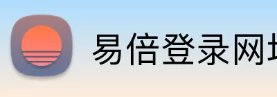 易倍登录网址 Logo